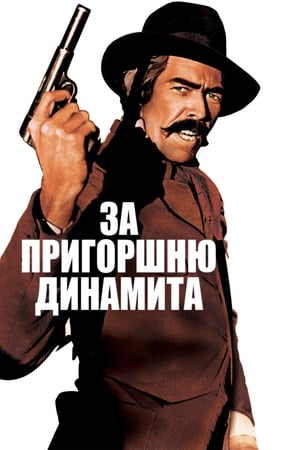 Poster За пригоршню динамита 1971
