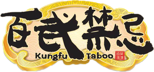 Kungfu Taboo — Logos 1