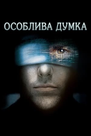 Poster Особлива думка 2002