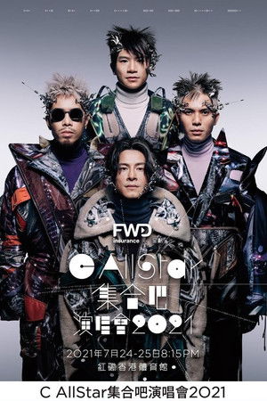 C AllStar 集合吧演唱會