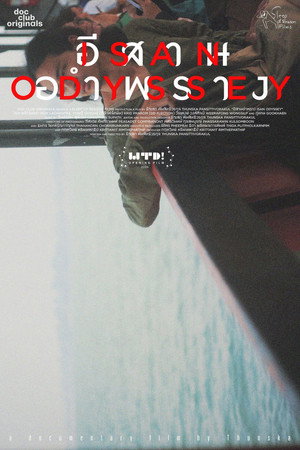 Isan Odyssey 10
