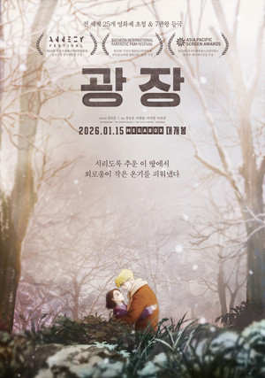 poster_광장