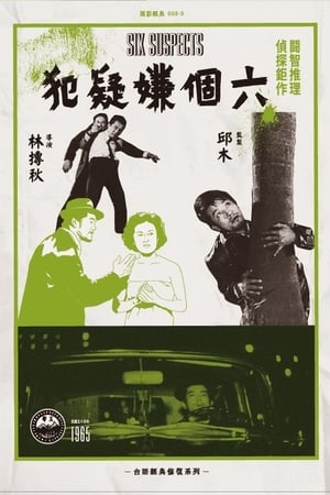 Poster Six Suspects (1965)