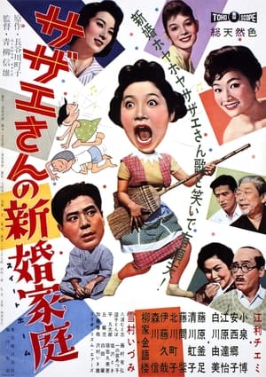 Poster Sazae-san's Newlywed Family (1959)