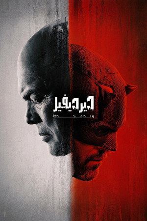 poster Daredevil: Born Again