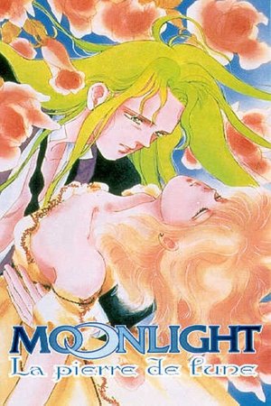 月光のピアス―ユメミと銀のバラ騎士団 1991