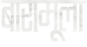 Baramulla — Logos 4