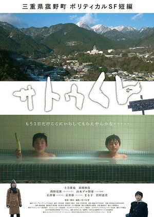 Nonton film A Boy Sato (2017) terbaru sub indo Nonton film A Boy Sato (2017) terbaru sub indo