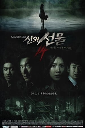 Poster 신의 선물 - 14일 Sezon 1 Odcinek 1 2014