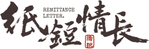 纸短情长 — Logos 1