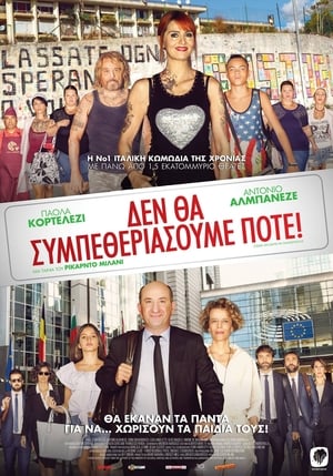 Poster Δεν Θα Συμπεθεριάσουμε Ποτέ! 2017