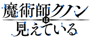 Kunon the Sorcerer Can See — Logos 4