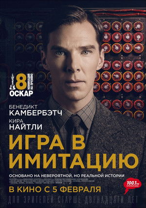 poster The Imitation Game