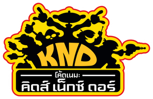 KND: A Turma do Bairro — Logos 3
