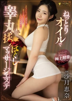 Image Massage Parlor Where You Can Get Your Balls Rubbed And Massaged With Oil Ena Satsuki