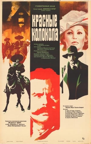 Poster Красные колокола. Мексика в огне. Фильм первый. 1982