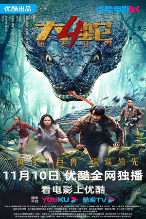 Snake 4: The Lost World 3