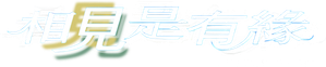 At First Sight — Logos 5