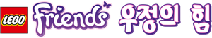 LEGO Friends: O Poder da Amizade — Logos 11