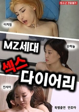 Poster MZ세대 섹스다이어리 2023