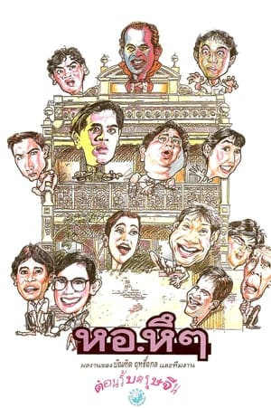 Poster Hor Hue Hue (1992)