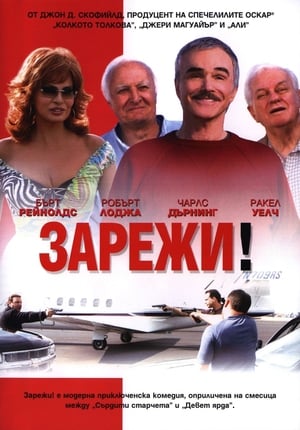 Зарежи! 2006