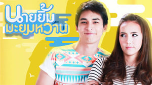 นายยิ้ม มะยมหวาน ตอนที่ 1-30 พากย์ไทย [จบ] HD 1080p