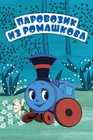 Image Train From Romashkovo