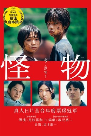 Image 怪物