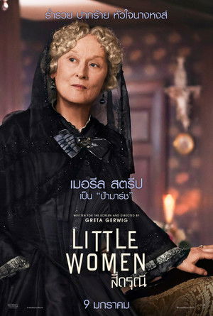 poster Little Women