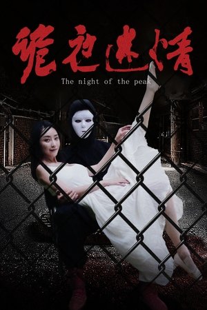 Nonton film The Night Of The Peak (2024) terbaru sub indo Nonton film The Night Of The Peak (2024) terbaru sub indo