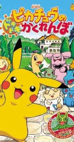 Poster Il nascondino di Pikachu 2001