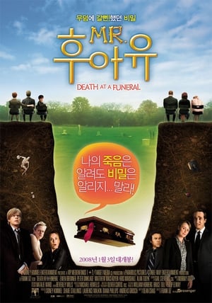 Poster MR.후아유 2007