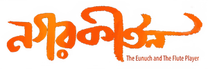 নগরকীর্তন — Logos 1
