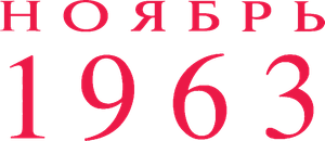 November 1963