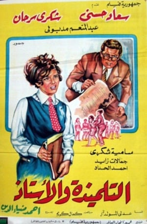 Poster the student and the teacher 1968