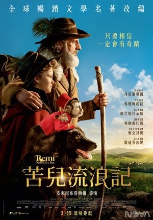 Image 雷米奇遇记