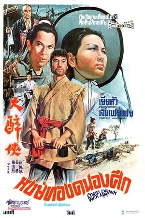 大醉俠 1966