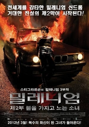 Poster 밀레니엄: 제2부 불을 가지고 노는 소녀 2009