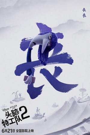 poster Inside Out 2