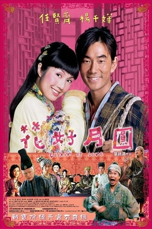 Poster Elixir of Love (2004)