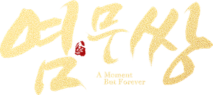念无双 — Logos 7