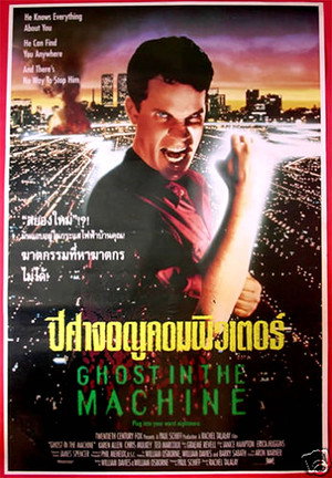 Ghost in the Machine