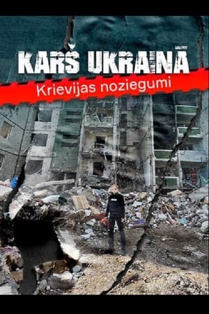 Poster Karš Ukrainā. Dzīve nāves ēnā 2022