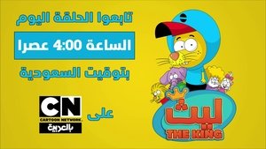 King Shakir S1E1