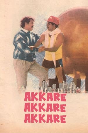 Poster Akkare Akkare Akkare (1990)