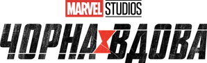 Black Widow — Logos 9