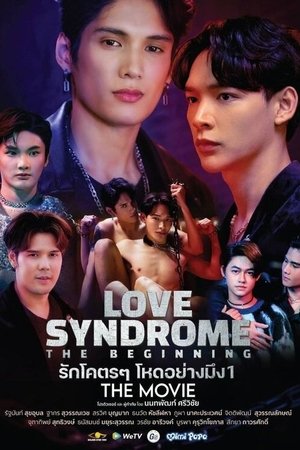 Image รักโคตร ๆ โหดอย่างมึง 1