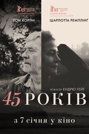 Poster 45 років 2015