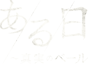 어느 날 — Logos 1